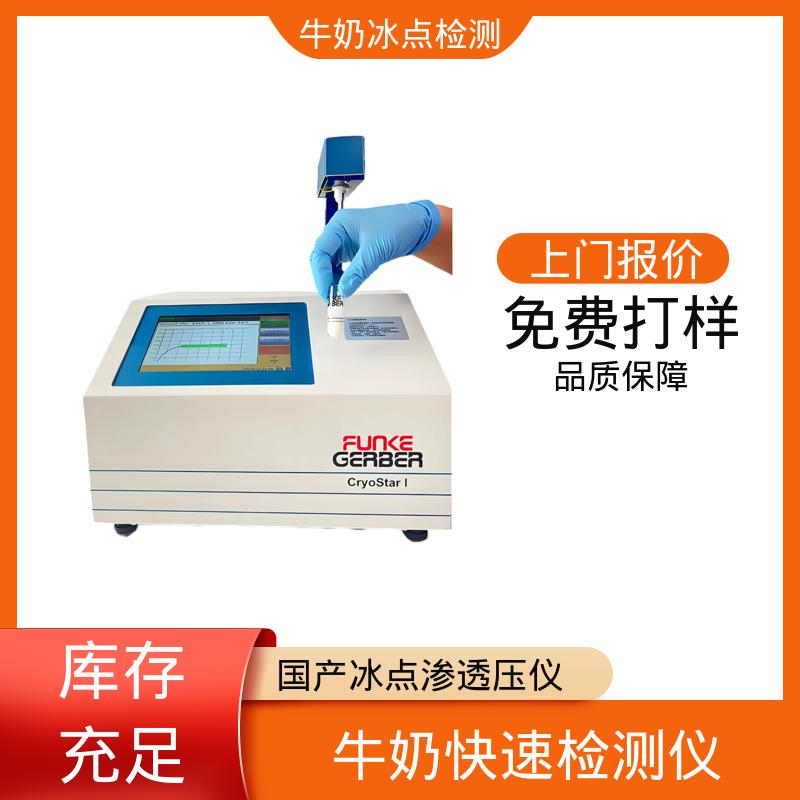 欧熙 CryoStar 冰点仪 重复性 ±0.002℃ 源头厂家 品类齐全