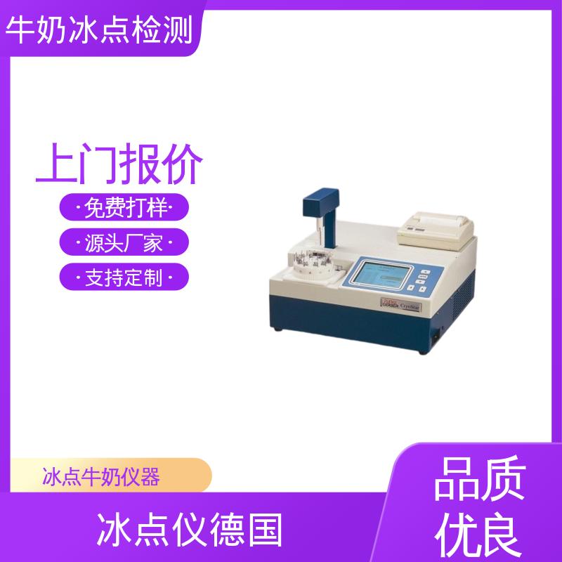 欧熙 CryoStar 牛奶冰点仪 重复性 ±0.002℃ 实力厂家 品质优越