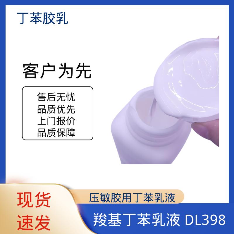 丹沛化工 羧基丁苯乳液XQ97927 机械稳定性 ≤1.0 源头厂家