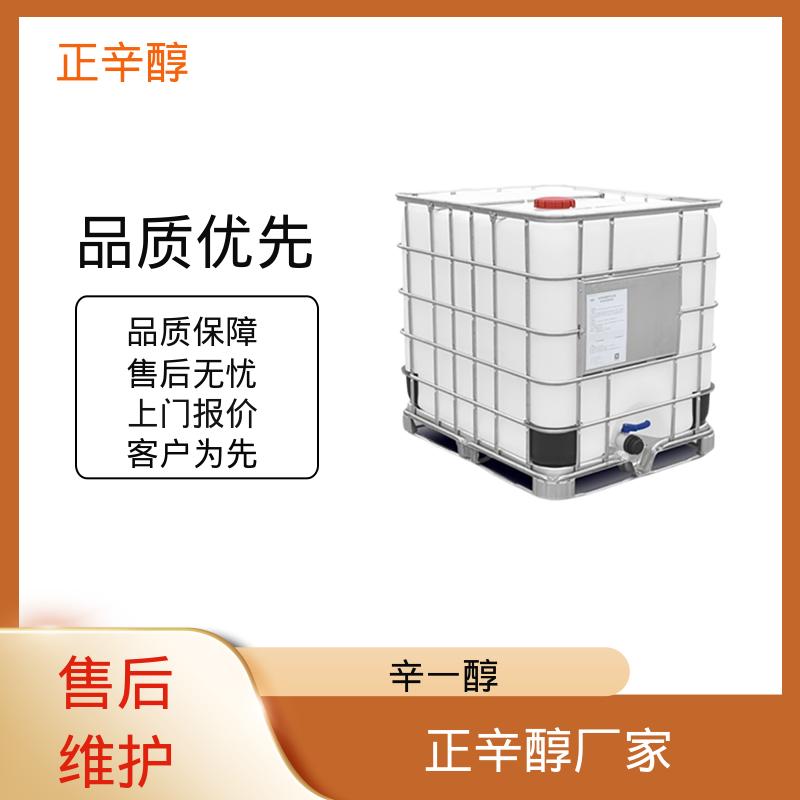 丹沛化工 辛一醇 熔点 -16.7℃ -15℃ 厂家供应 现货充足