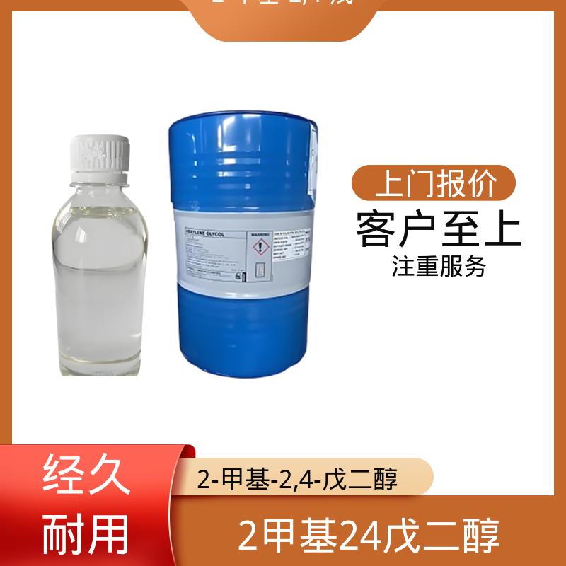 丹沛化工 C?H??O? 己烯甘醇 pH值 6.0-8.0 厂家供应 现货充足