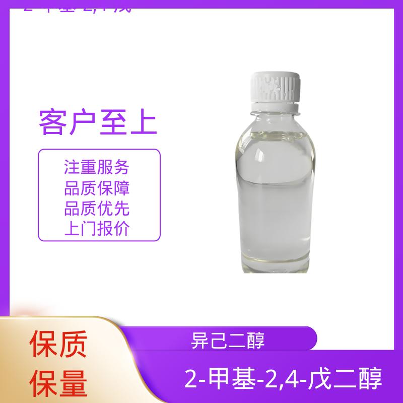 丹沛化工 C?H??O? 己烯二醇 黏度 34.4 mPa·s 实力厂家 品质优越