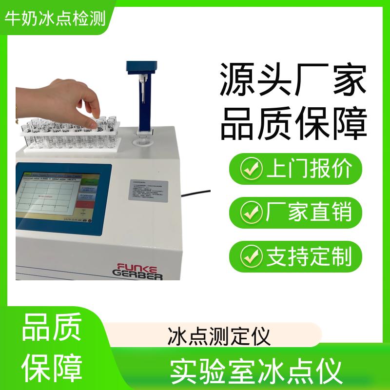 欧熙 CryoStar 乳品冰点仪 电源接口 12V 实力厂家 品质优越