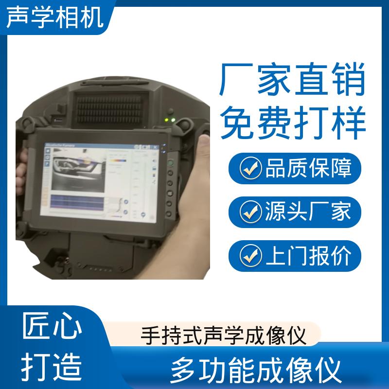 欧熙 SoundCam 2.0 声学成像仪器 分辨率 24位 源头厂家 品类齐全