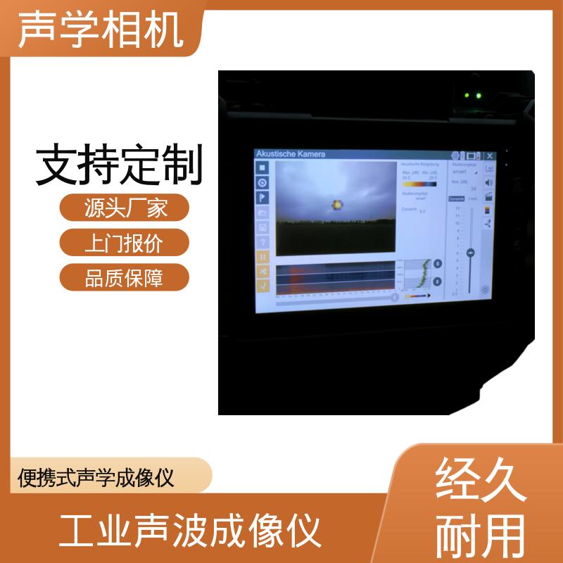欧熙 SoundCam 2.0 声学照相机系统 分辨率 24位 厂家制造供应