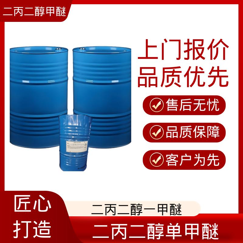 丹沛化工 二丙二醇甲基醚 含水量 <0.15wt% 规模生产 支持定制