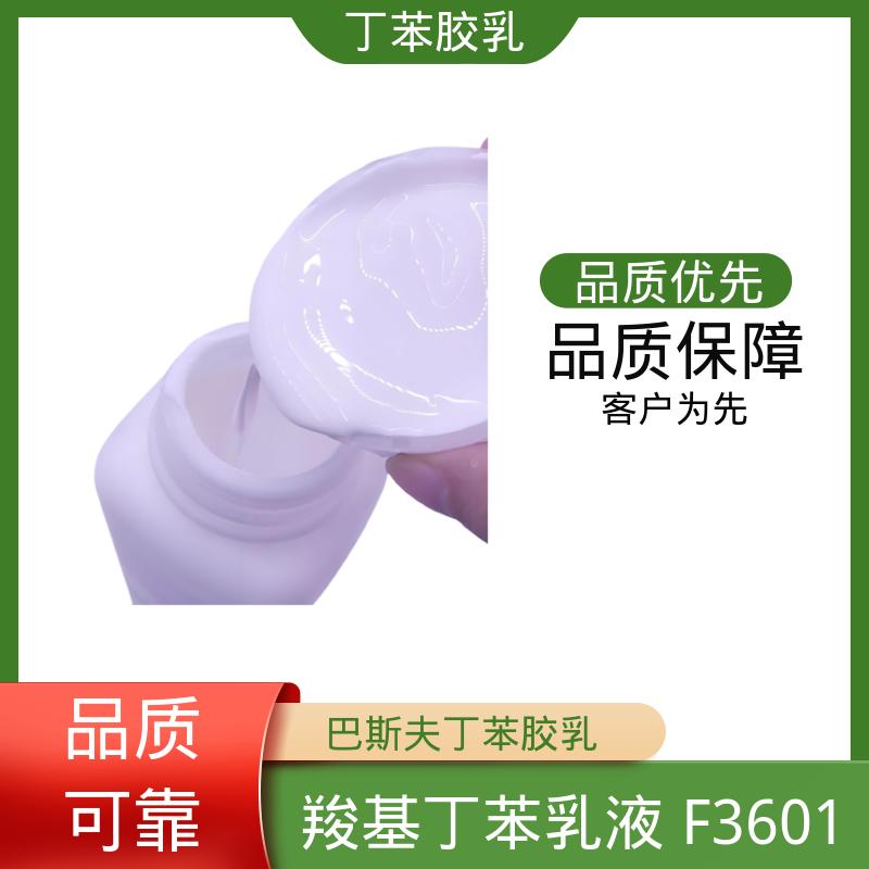丹沛化工 羧基丁苯胶乳 固含量 40-69% 实力厂家
