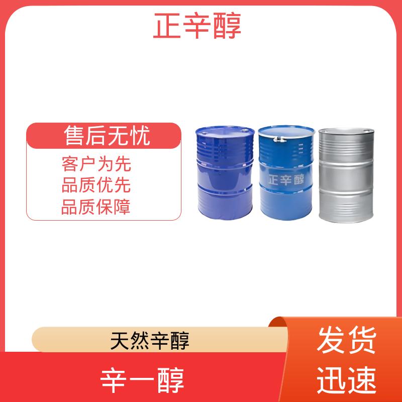 丹沛化工 1-辛醇 极性表面积 20.23 ?2 源头厂家制造供应