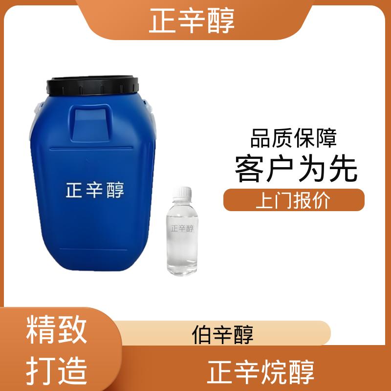 丹沛化工 辛一醇 闭杯闪点 81℃ 蒸气密度 4.5 源头厂家 品类齐全