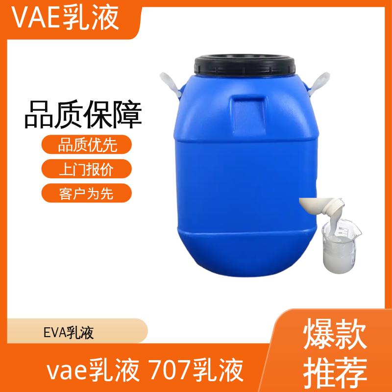 丹沛化工 vae705乳液 平均粒径 约2μm 厂家供应 现货充足