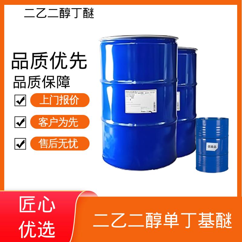丹沛化工 二乙二醇丁醚 表面张力 33.6 mN/m 厂家供应 现货充足