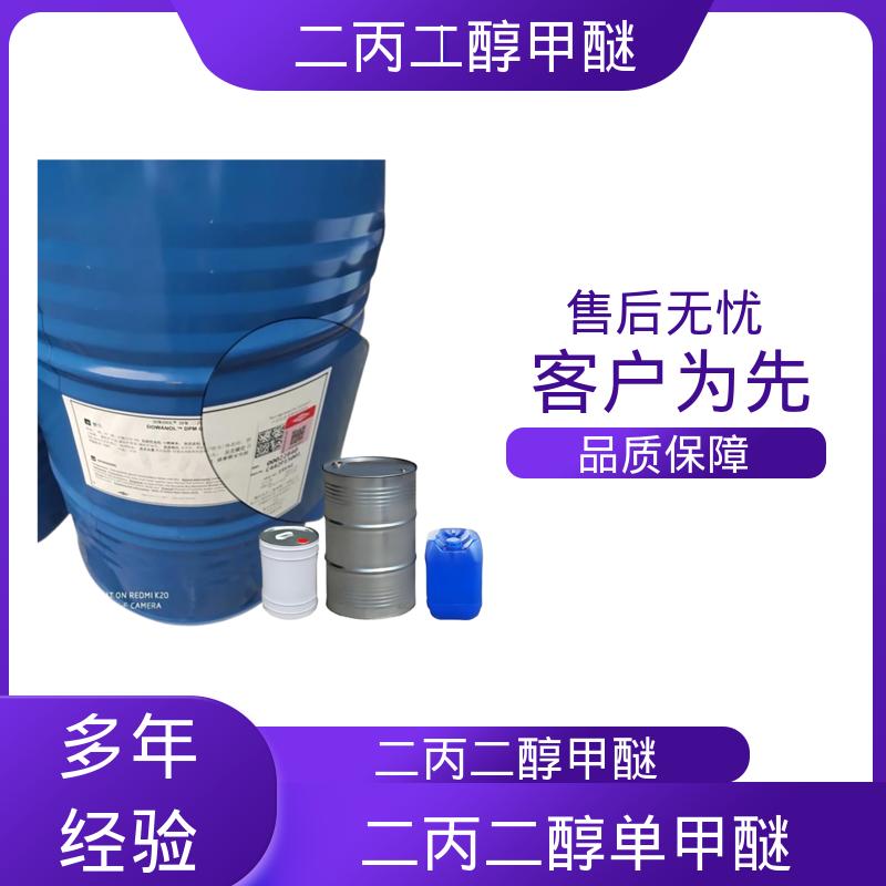 丹沛化工 二丙二醇一甲醚 蒸气压 0.4mmHg 口碑好物 实力厂家