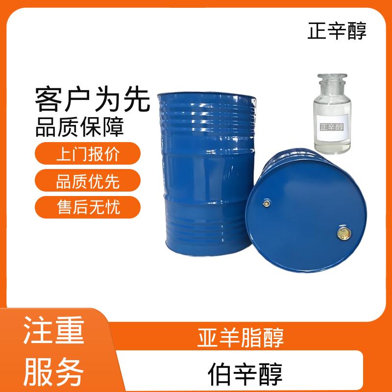丹沛化工 天然辛醇 爆炸极限 0.8%（V/V） 源头厂家制造供应