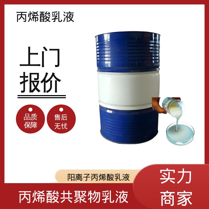 丹沛化工 丙烯酸聚合物乳液 固含量 38%-55% 实力厂家 品质优越