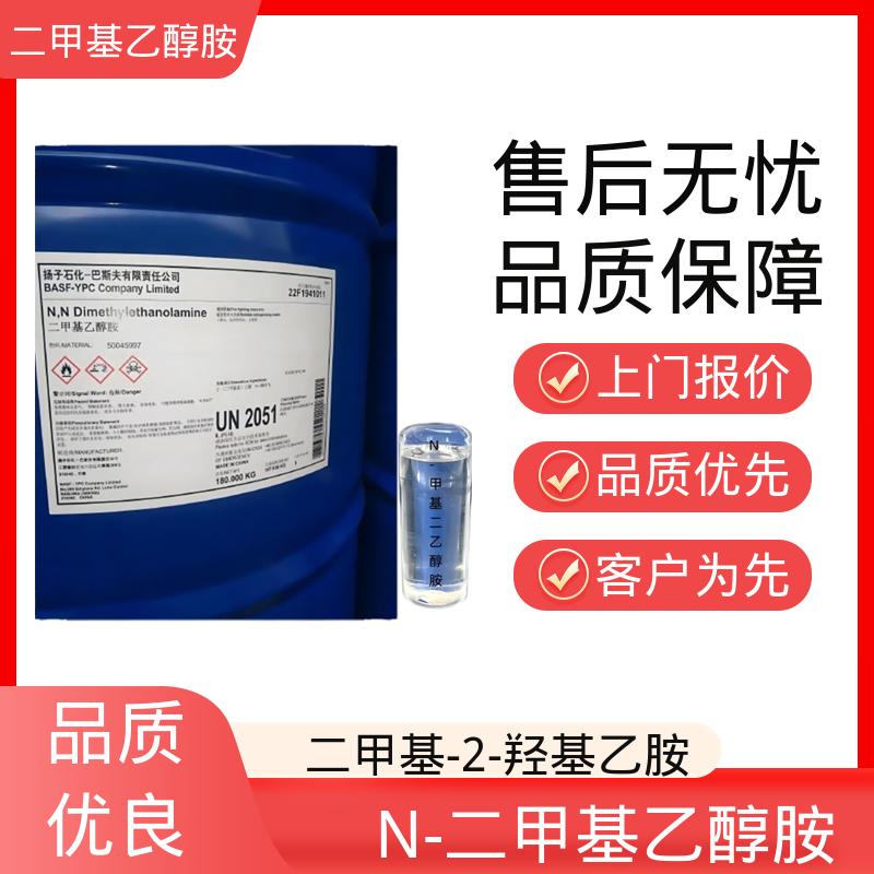 丹沛化工 N-二甲基乙醇胺 闪点40.5℃ 厂家供应 现货充足