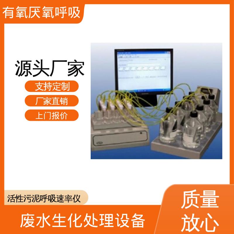 欧熙 PF-8000 有氧厌氧呼吸仪 搅拌速度高达 1500rpm 源头厂家 品类齐全