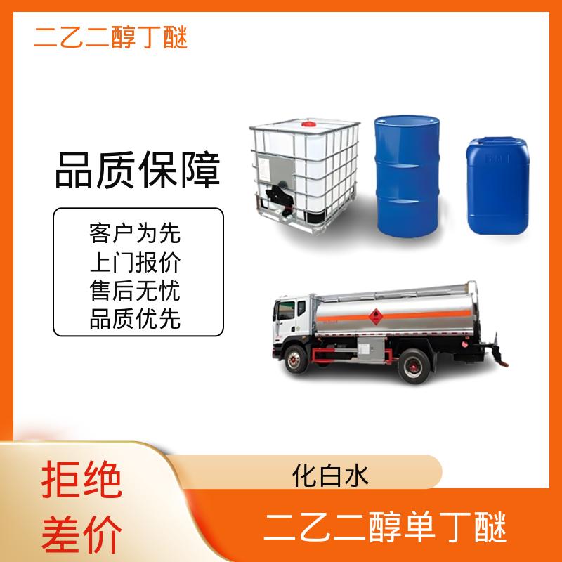 丹沛化工 丁基卡必醇 表面张力 33.6 mN/m 规格齐全 实力工厂