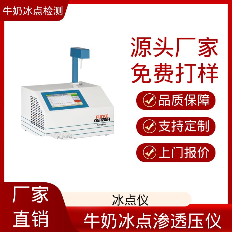 欧熙 CryoStar 牛奶检测仪器 电源 230/115V 源头厂家 品类齐全