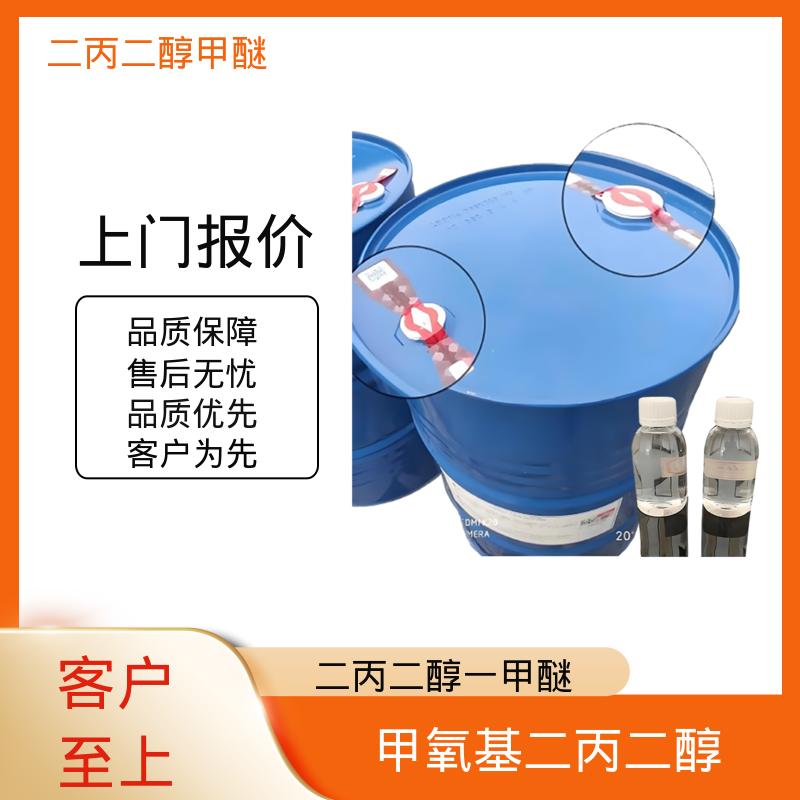 丹沛化工 甲氧基二丙二醇 含水量 <0.15wt% 规模生产 支持定制