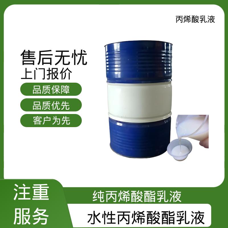 丹沛化工 聚合物乳液 灼热残渣 ≤0.2% 规模生产 支持定制