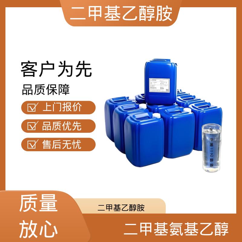 丹沛化工 N,N-二甲基-2-羟基乙胺 蒸汽压 0.53 kPa 规模生产 支持定制