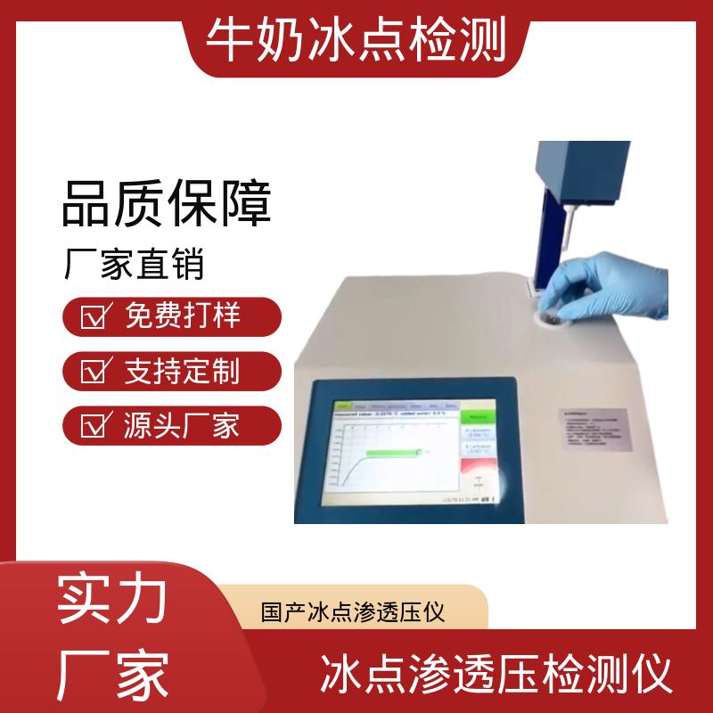 欧熙 CryoStar 多通道牛奶冰点测定仪 电源 230/115V 实力厂家 品质优越