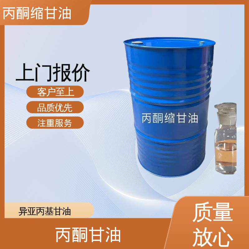 丹沛化工 202-888-7 异亚丙基甘油 粘度 11 mPa·s 厂家制造供应