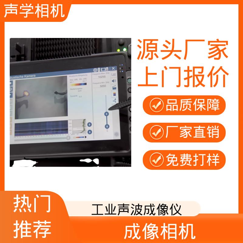 欧熙 SoundCam 2.0 声学成像仪 麦克风 64个MEMS 源头厂家 品类齐全