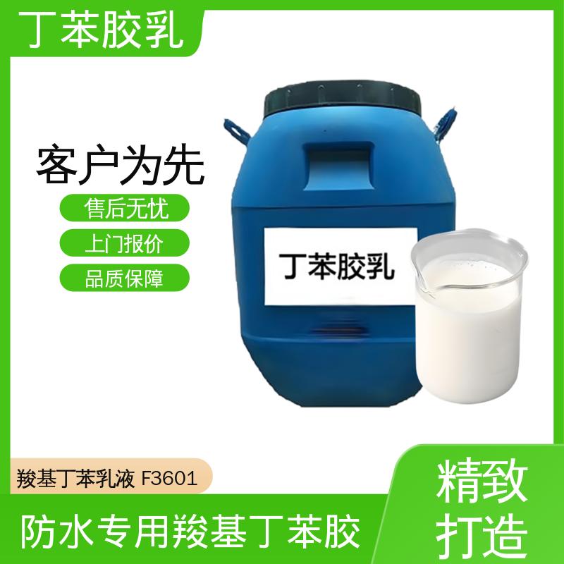 丹沛化工 巴斯夫丁苯胶乳 机械稳定性 ≤1.0 实力厂家