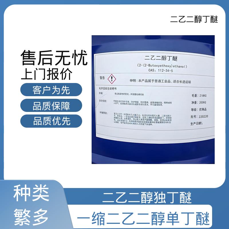 丹沛化工 二乙二醇一丁醚 沸点 230.4℃ 纯度 0.995 厂家制造供应