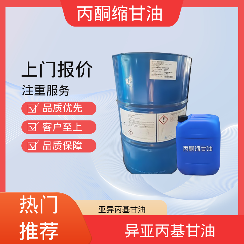 丹沛化工 C?H??O? 丙酮缩甘油 摩尔折射率 32.59 实力厂家 品质优越