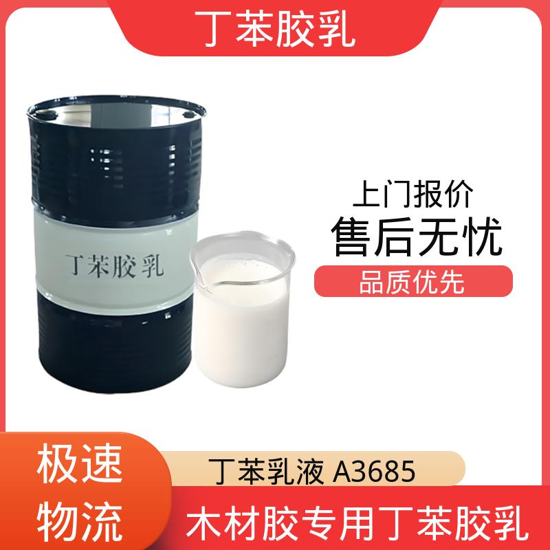 丹沛化工 沥青改性丁苯乳液 高固含量型 63-69% 规模生产