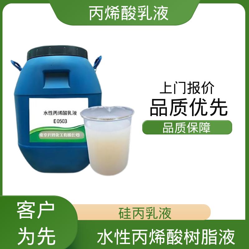 丹沛化工 丙烯酸酯乳液 粒径分布 110-180nm 规模生产 支持定制