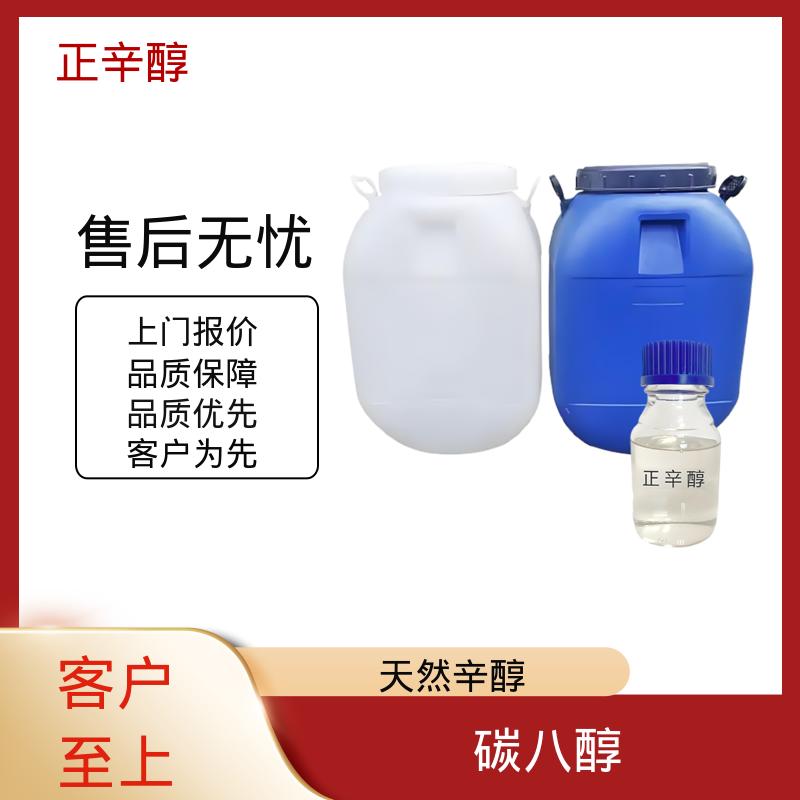 丹沛化工 1-辛醇 闭杯闪点 81℃ 蒸气密度 4.5 实力厂家 品质优越