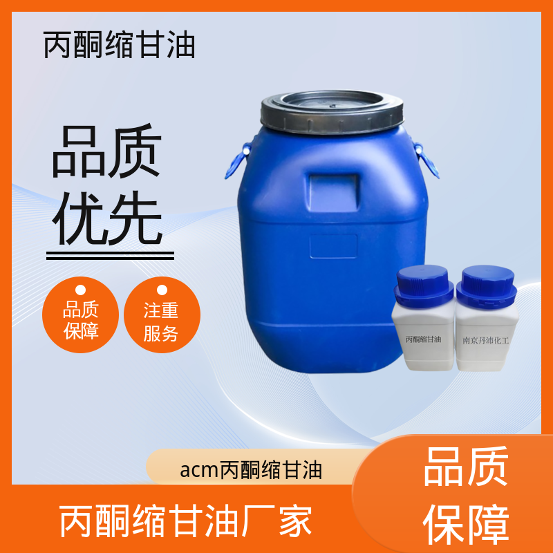 丹沛化工 202-888-7 丙酮甘油 熔点 -27℃ 源头厂家 品类齐全
