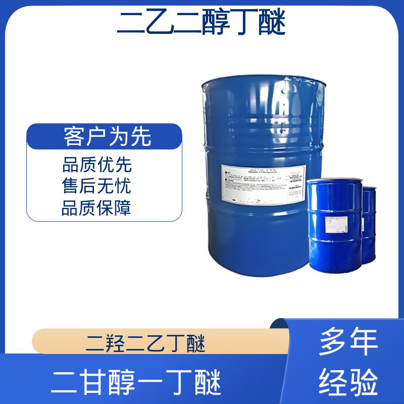 丹沛化工 二乙二醇独丁醚 表面张力 33.6 mN/m 厂家供应 现货充足
