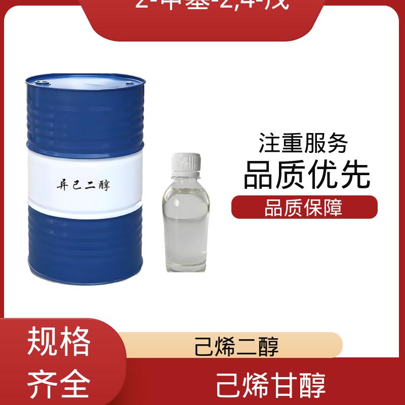 丹沛化工 107-41-5 MPD 闪点 91.3-94℃ 厂家供应 现货充足