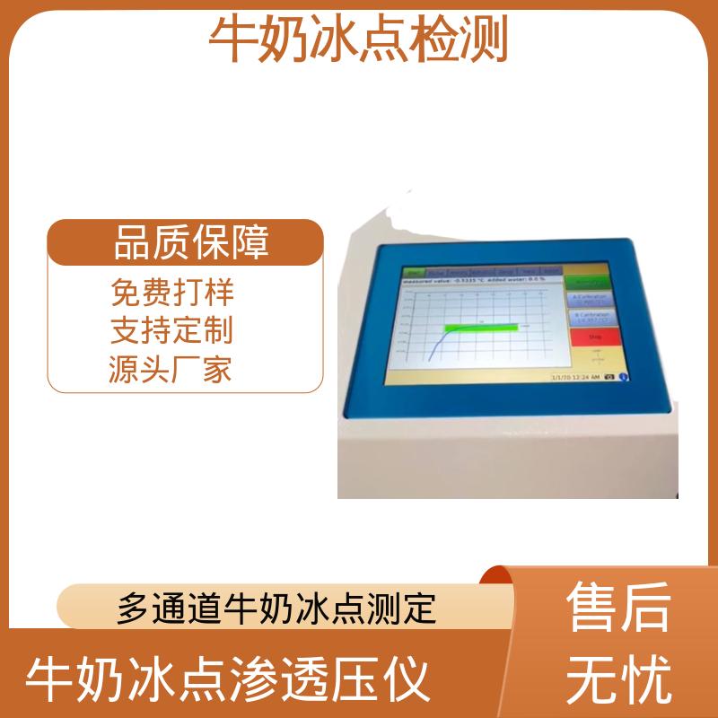 欧熙 CryoStar 牛奶冰点测试仪 电源接口 12V 源头厂家 品类齐全