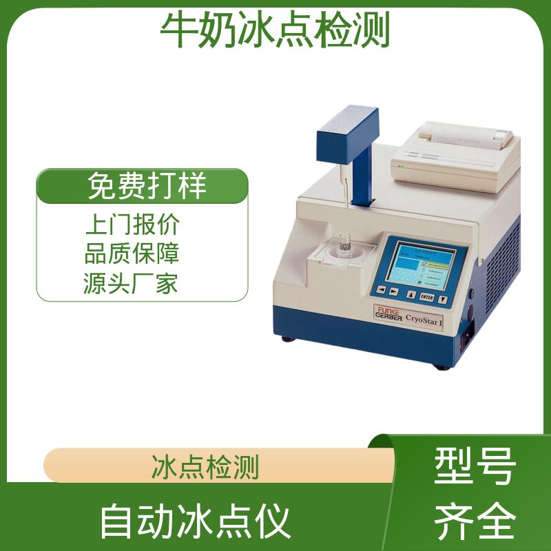 欧熙 CryoStar 冰点渗透压检测仪 电源接口 12V 实力厂家 品质优越