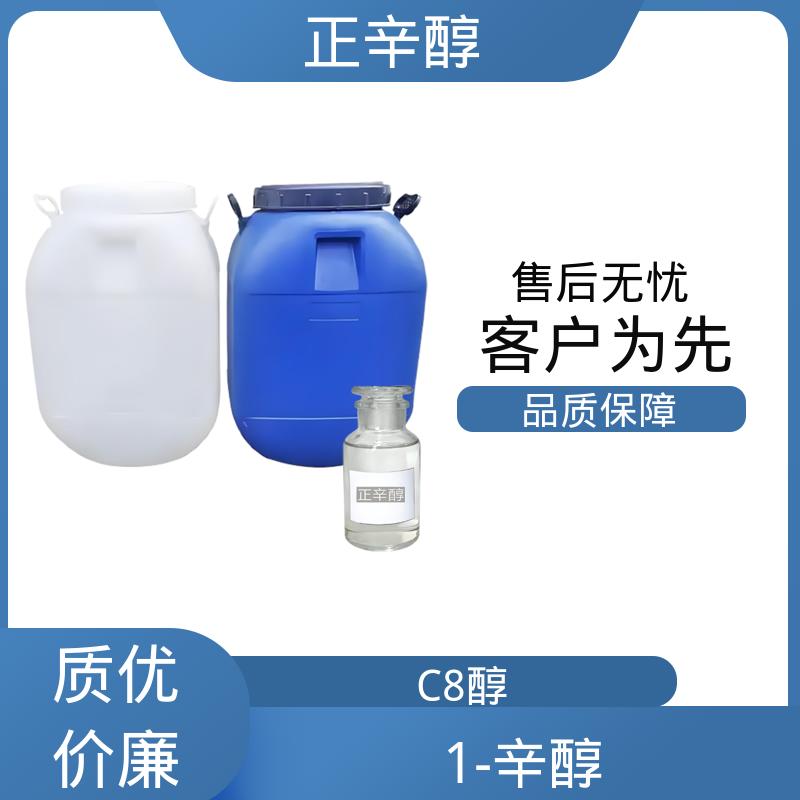 丹沛化工 碳八醇 闭杯闪点 81℃ 蒸气密度 4.5 厂家供应 现货充足