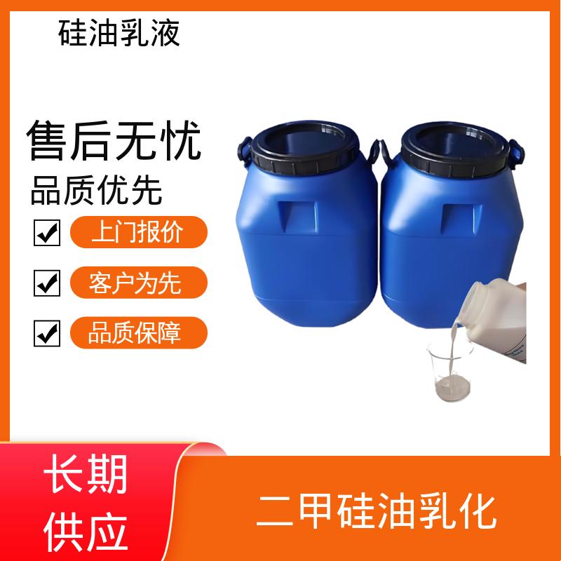 丹沛化工 高沸硅油乳液 沸点 100~212℃ 折射率1.406 实力厂家 品质优越