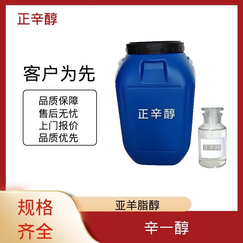 丹沛化工 辛醇 开杯闪点178℉ 实力厂家 品质优越