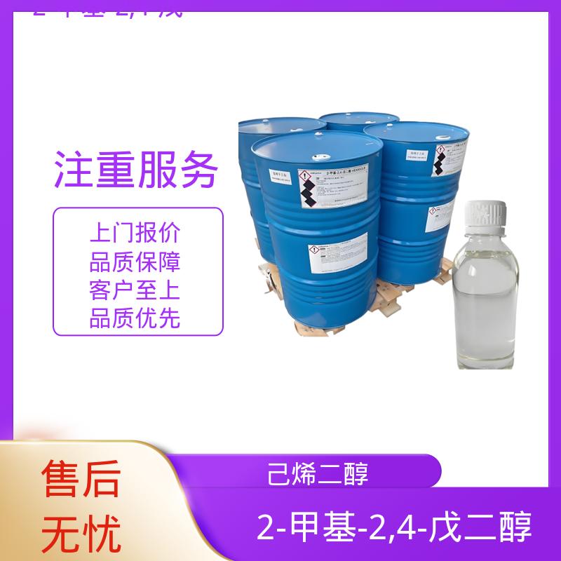 丹沛化工 107-41-5 己烯二醇 33.8 dyne/cm 实力厂家 品质优越
