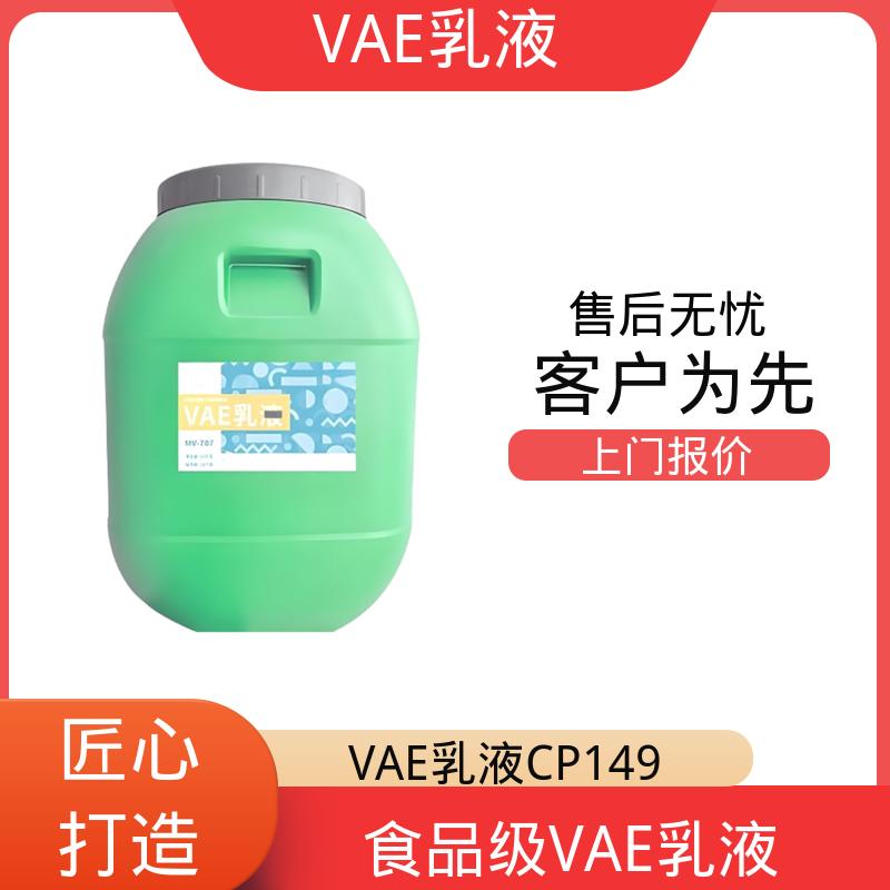 丹沛化工 食品级VAE乳液 平均粒径 约2μm 实力厂家 品质优越