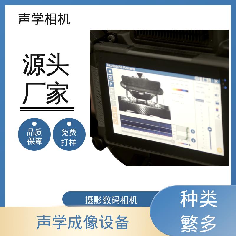 欧熙 SoundCam 2.0 手持式声学照相机 分辨率 24位 厂家制造供应