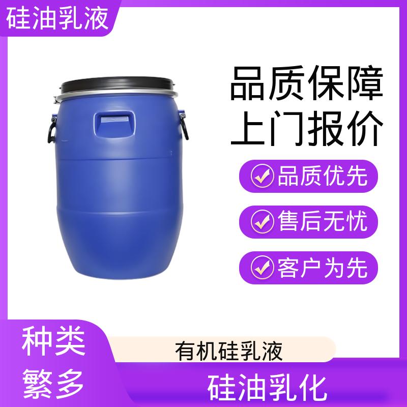 丹沛化工 二甲硅油乳液 密度 1.0 g/cm3 pH值 6.7±0.5 实力厂家 品质优越