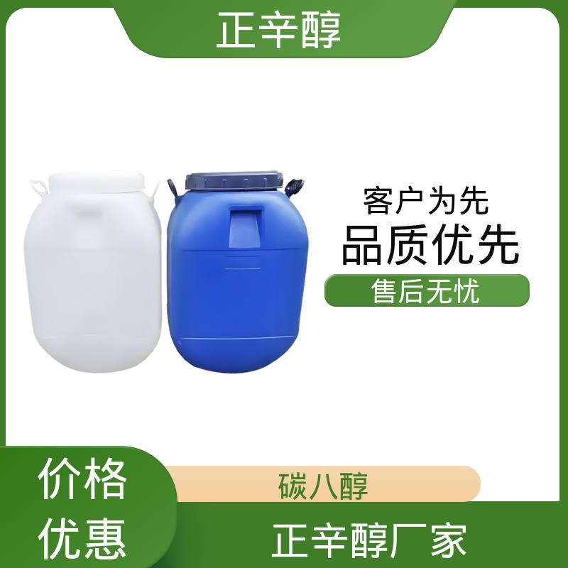 丹沛化工 辛醇标准品 开杯闪点178℉ 实力厂家 品质优越