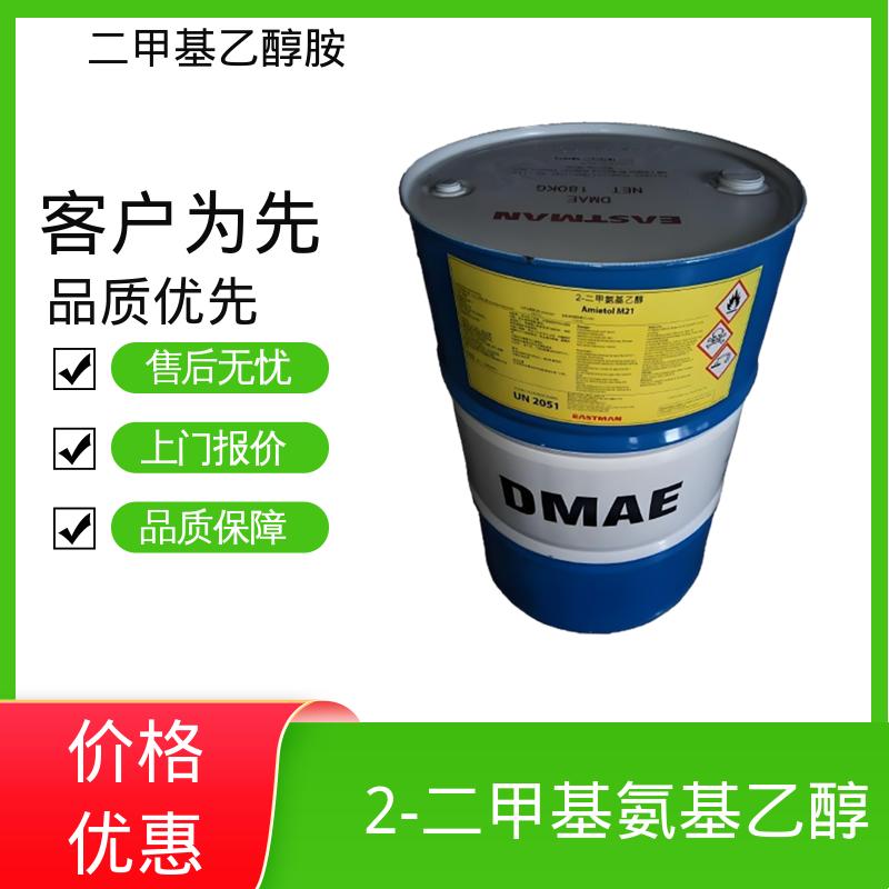 丹沛化工 二甲基乙醇胺 闪点40.5℃ 规模生产 支持定制