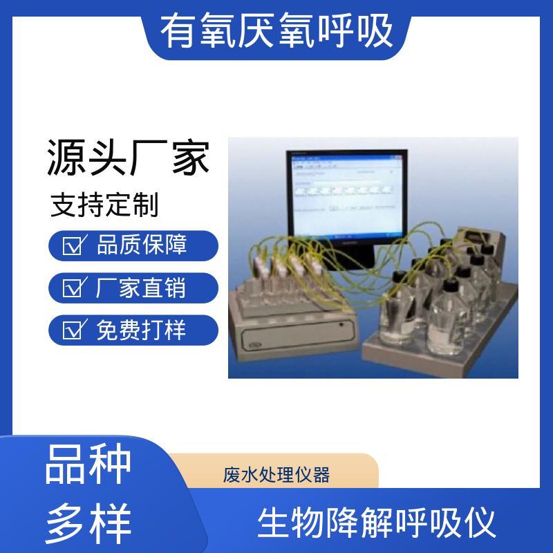欧熙 PF-8000 生物降解呼吸仪 灵敏度 < 0.05 mg 厂家供应 现货充足