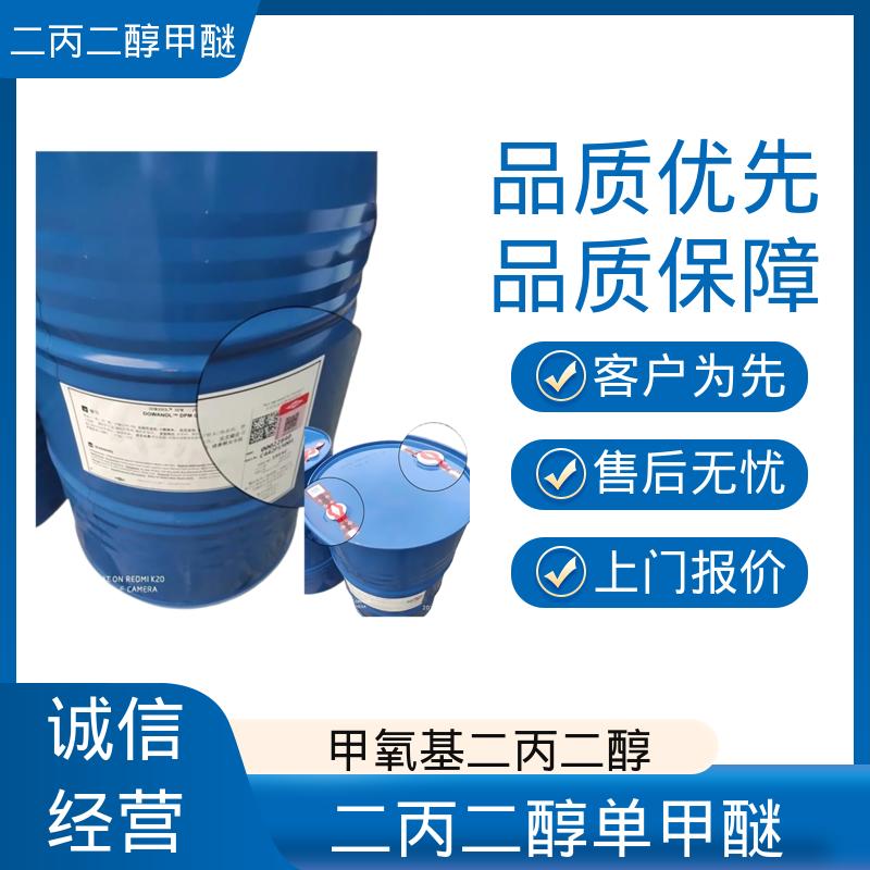 丹沛化工 甲氧基二丙二醇 蒸气压 0.4mmHg 口碑好物 实力厂家